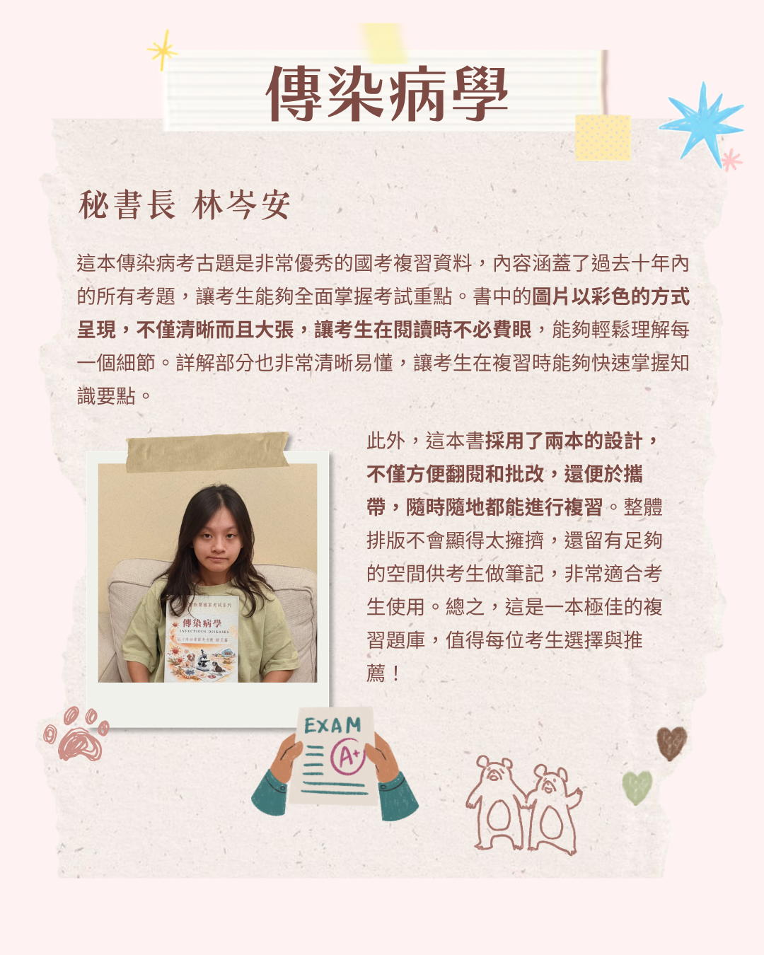 傳染病學試讀心得