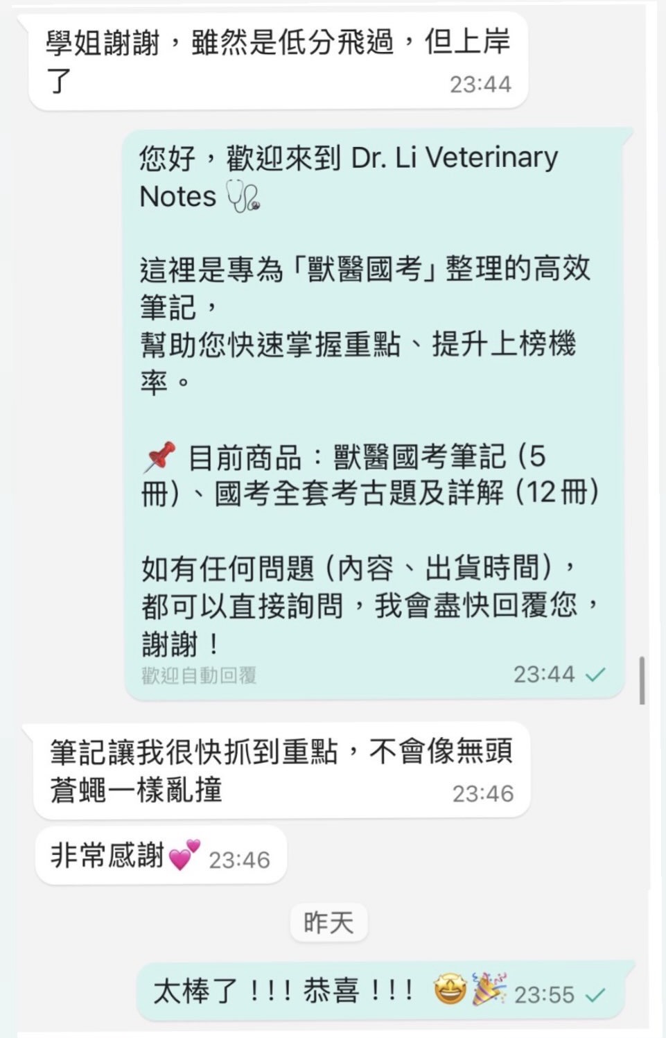 「雖然是低分飛過，但上岸了」