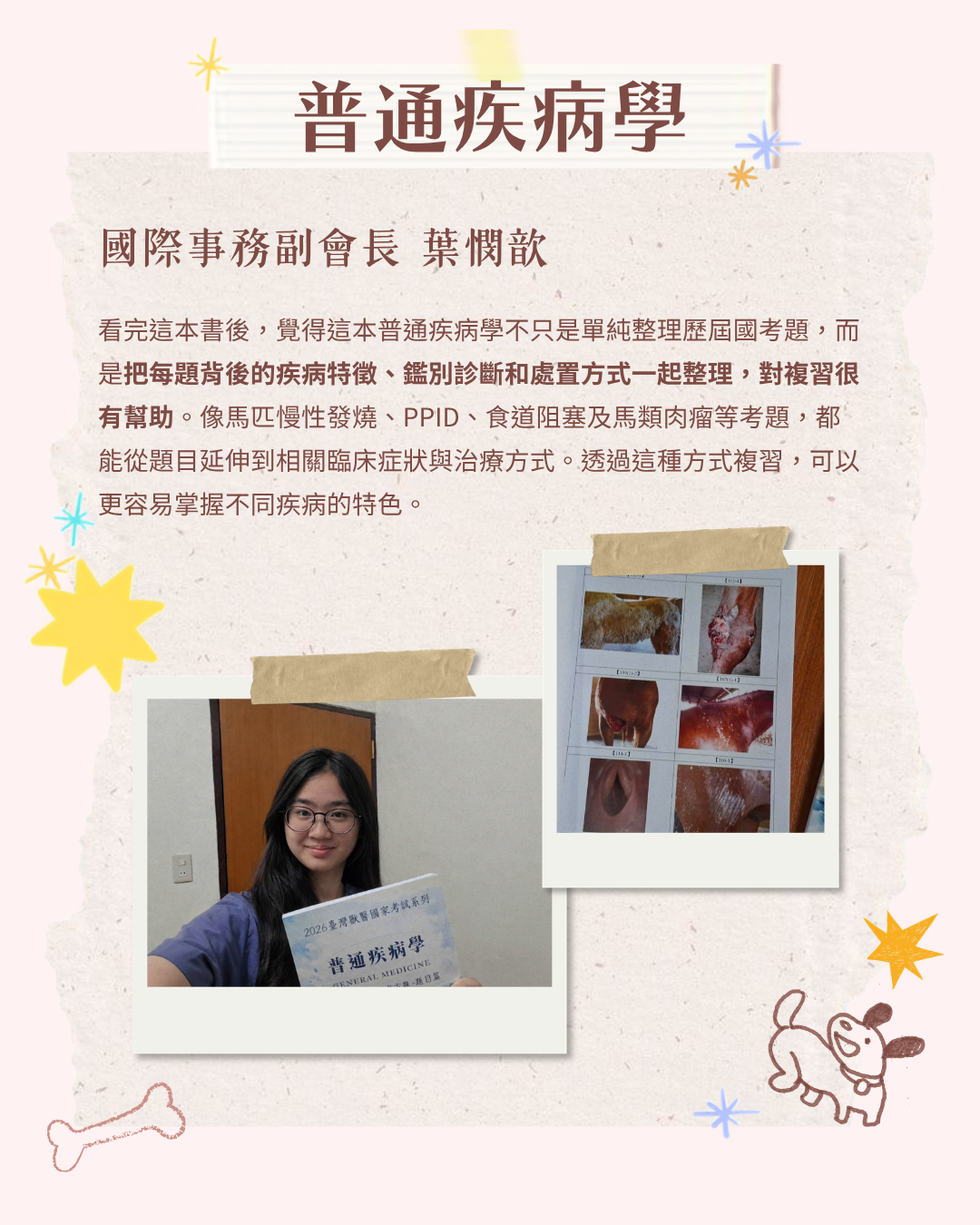 普通疾病學試讀心得