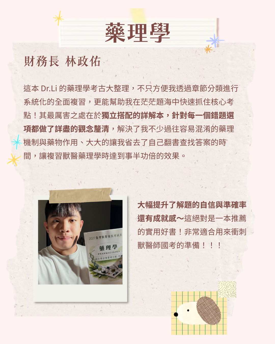 藥理學試讀心得