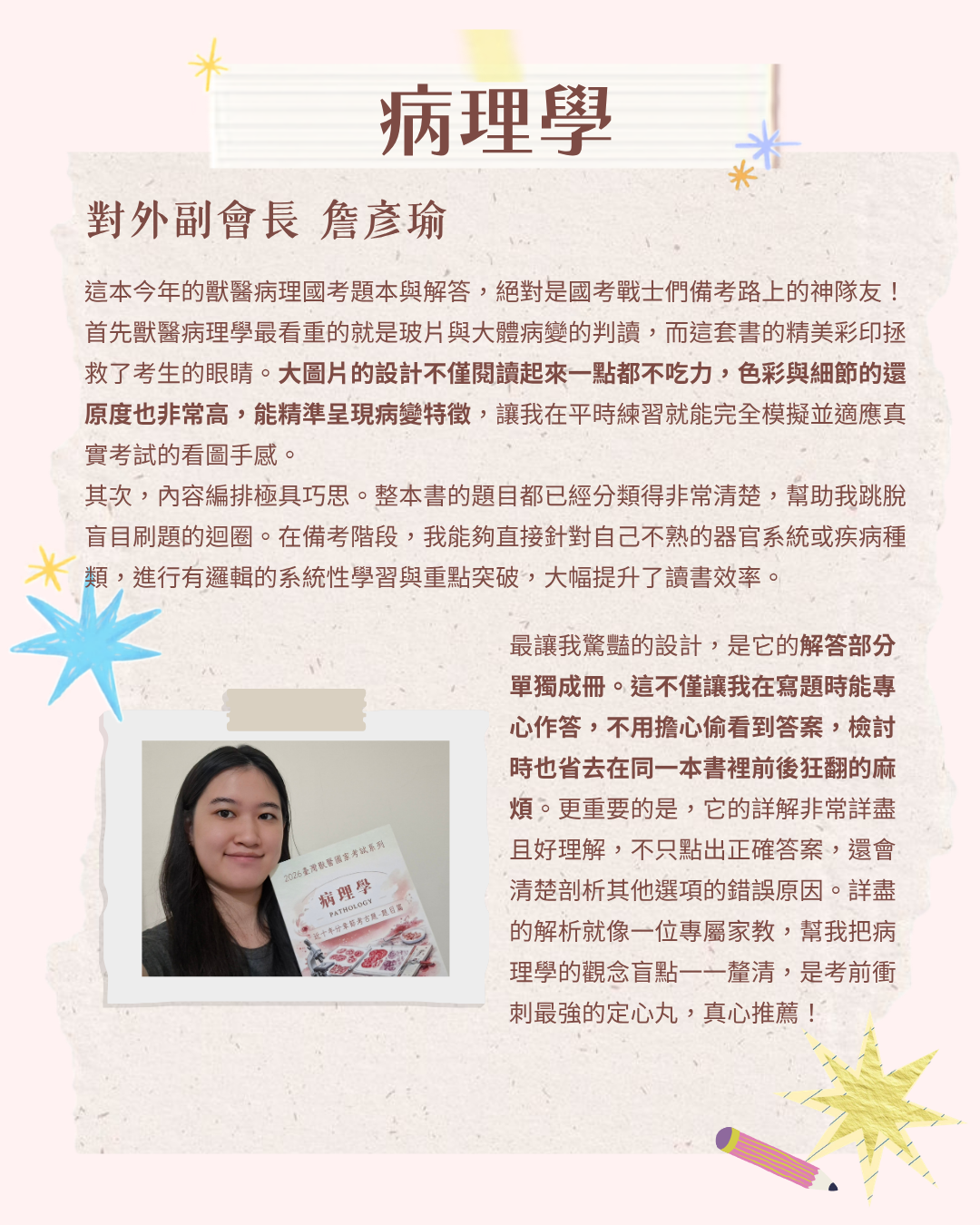病理學試讀心得