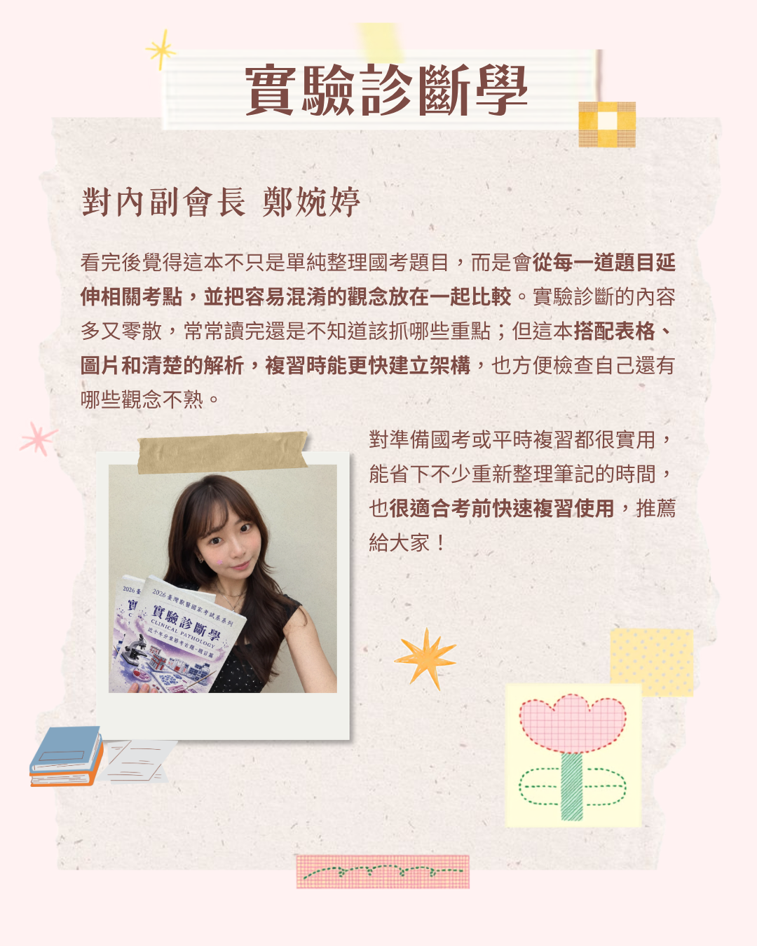 實驗診斷學試讀心得